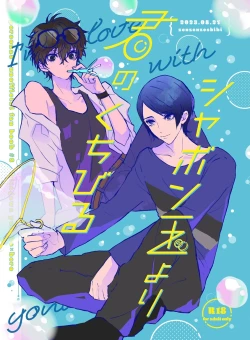 Page 1 of Shabondama yori Kimi no Kuchibiru