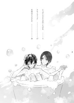 Page 2 of Shabondama yori Kimi no Kuchibiru