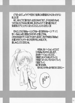 Page 9 of Hanjuuryoku 5