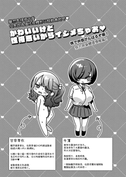 Page 3 of Kawaii kedo Seikaku Warui kara Ijimechao! | 雖然長得很可愛 但是因為個性很糟所以就欺負她吧❤ 努力用身體還債喔篇！