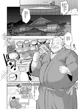Page 10 of kuma jī no hōnichi | 熊爷的日本行