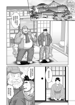 Page 5 of kuma jī no hōnichi | 熊爷的日本行