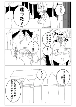 Page 3 of 行方不明者ちゃんを探せ