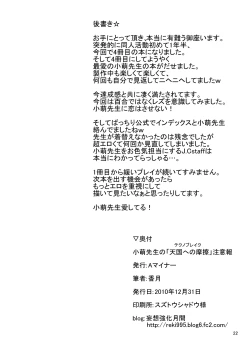 Page 21 of Komoe Sensei no "Techno Break" Chuuihou