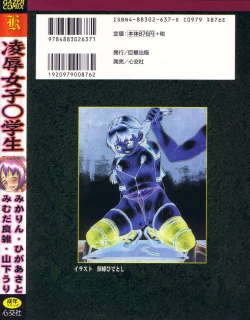 Page 152 of Ryoujoku Joshi Maru Gakusei