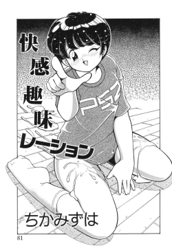 Page 82 of Ryoujoku Joshi Maru Gakusei