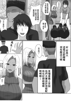 Page 3 of 隣の人妻ギャル 褐色を添えて