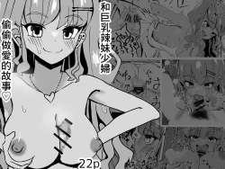 Page 1 of 巨乳若妻ギャルと隠れて色々する話