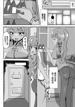 Page 8 of 巨乳若妻ギャルと隠れて色々する話