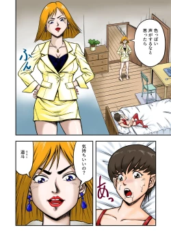 Page 8 of OwnWill Boku ga Atashi ni Natta Toki