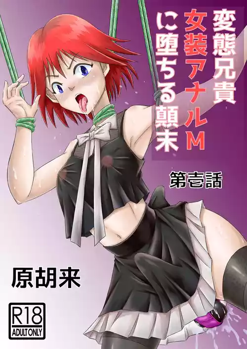 Download Hentai Aniki Josou Anaru M ni Ochiru Tenmatsu Dai