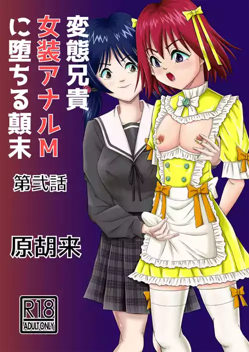 Download Hentai Aniki Josou Anaru M ni Ochiru Tenmatsu Dai