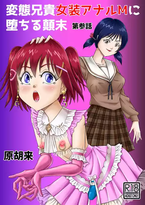 Download Hentai Aniki Josou Anaru M ni Ochiru Tenmatsu Dai