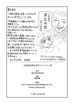 Page 35 of Josou Shounen Tanteino Kobayashi-kun