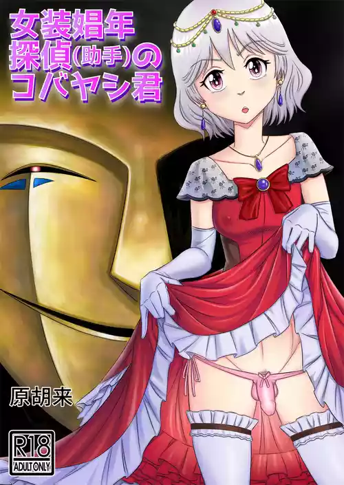 Download Josou Shounen Tanteino Kobayashi-kun