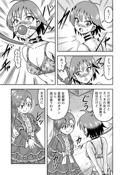 Page 19 of Otoko no Musume o Tsukamaetanode Josou Mazo to Shite Kaimasu wa