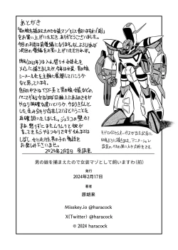 Page 43 of Otoko no Musume o Tsukamaetanode Josou Mazo to Shite Kaimasu wa