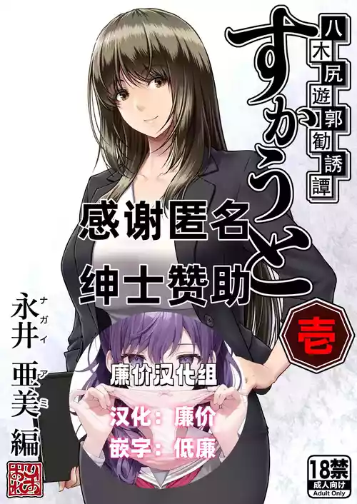 Download Yakishiri Yuukaku Kanyuutan Scout Ichi