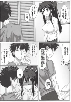 Page 5 of Toaru Jokyoukou no Dounjinshi