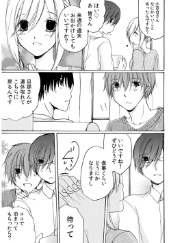 Page 127 of 世話好き人妻とシェアハウスで～禁断のよしよしSEX！～【合冊版】