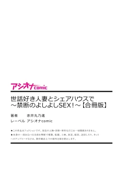 Page 147 of 世話好き人妻とシェアハウスで～禁断のよしよしSEX！～【合冊版】