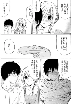 Page 21 of 世話好き人妻とシェアハウスで～禁断のよしよしSEX！～【合冊版】