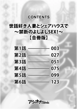 Page 2 of 世話好き人妻とシェアハウスで～禁断のよしよしSEX！～【合冊版】