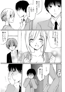 Page 33 of 世話好き人妻とシェアハウスで～禁断のよしよしSEX！～【合冊版】