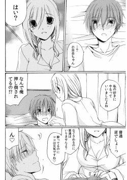 Page 84 of 世話好き人妻とシェアハウスで～禁断のよしよしSEX！～【合冊版】