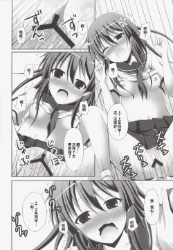 Page 12 of Kamijou-san, Kyou mo Flag o Tateru