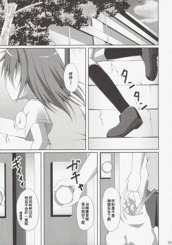 Page 3 of Kamijou-san, Kyou mo Flag o Tateru