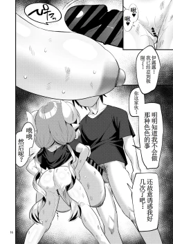 Page 17 of Bakunyuu Dragon Rojiura Rangyou Party