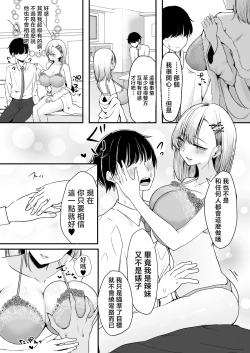 Page 12 of OffKai Tsuihou Sareta Boku to Gachi Koi Sex Shitekureru Gal