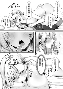 Page 16 of OffKai Tsuihou Sareta Boku to Gachi Koi Sex Shitekureru Gal