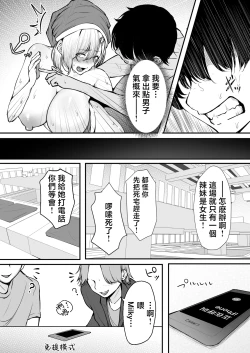 Page 44 of OffKai Tsuihou Sareta Boku to Gachi Koi Sex Shitekureru Gal