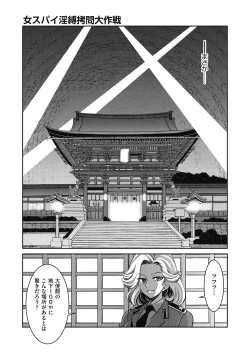 Page 106 of Onna Spy Inbaku Goumon Daisakusen