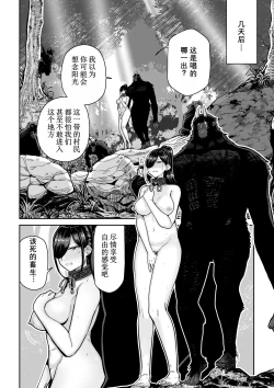 Page 25 of Saruyome Kyousei Iruikonintan | 猿鬼新娘 强制异类婚姻谭