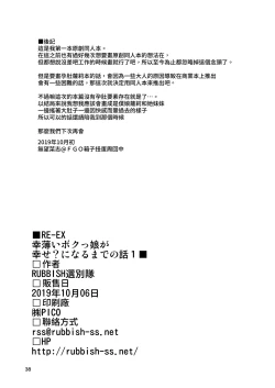 Page 37 of REEX 不幸的僕娘變得幸福？在獲得之前的故事1