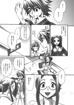 Page 7 of Hokenshitsu de Apprivoiser
