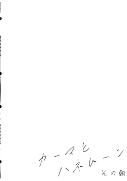 Page 4 of Kama to Honeymoon 0.5