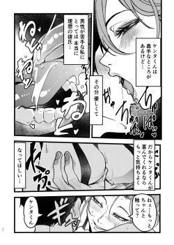 Page 12 of 憧れ先輩がNTRされる本
