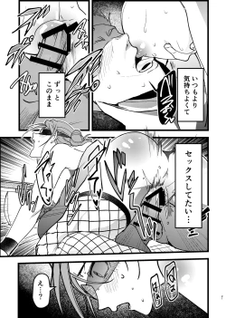 Page 21 of 憧れ先輩がNTRされる本