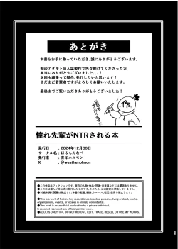 Page 33 of 憧れ先輩がNTRされる本