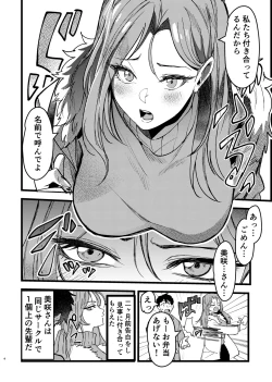 Page 4 of 憧れ先輩がNTRされる本