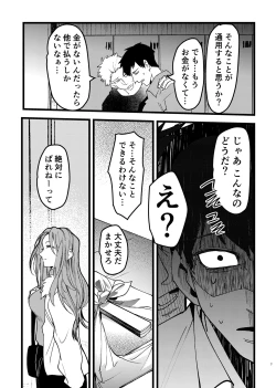 Page 7 of 憧れ先輩がNTRされる本
