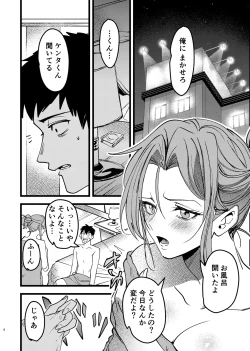 Page 8 of 憧れ先輩がNTRされる本