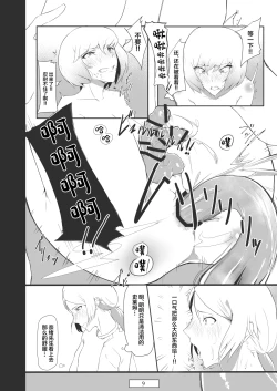 Page 10 of Ai no Su ni Okyakusan ga Kita hanashi