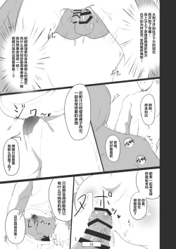 Page 19 of Ai no Su ni Okyakusan ga Kita hanashi