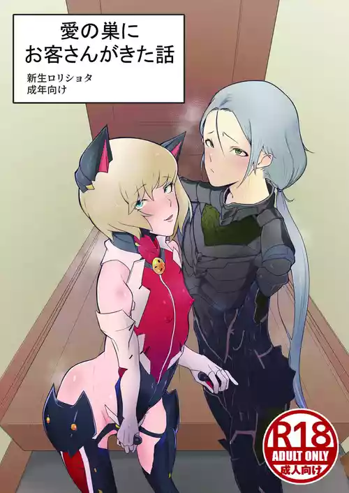 Download Ai no Su ni Okyakusan ga Kita hanashi