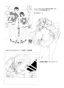 Page 11 of しだれのラクガキ帳C105会場限定ライザ本